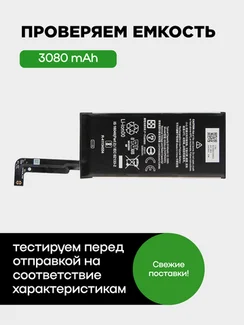 Аккумулятор для Google Pixel 4A 3080 mAh (G025J-B) №901