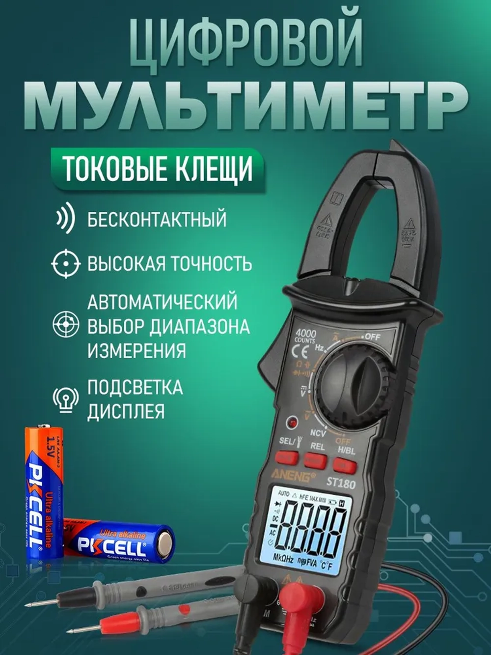 Профессиональные токовые клещи, Цифровой мультиметр, NCV