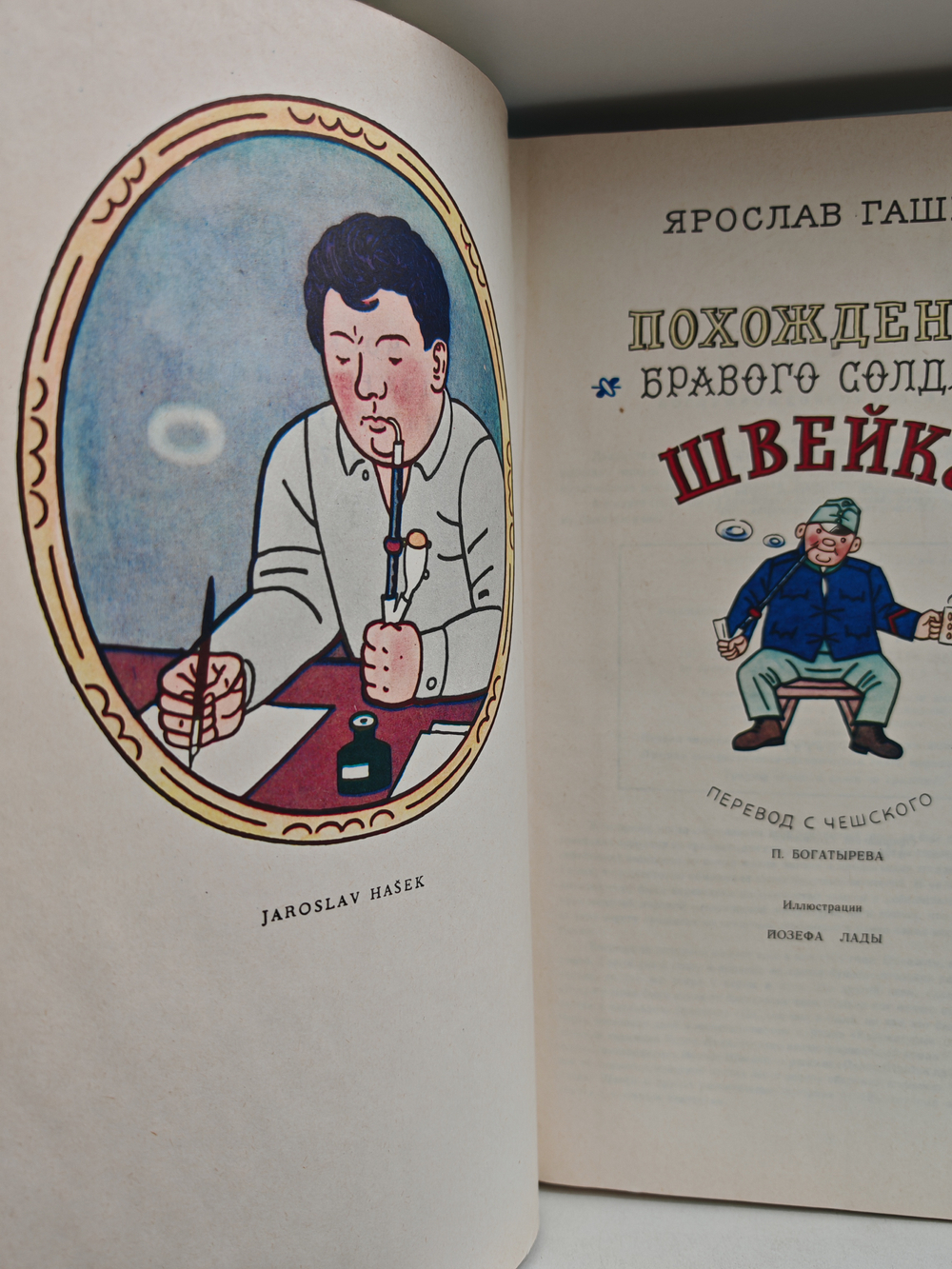 Похождения бравого солдата Швейка