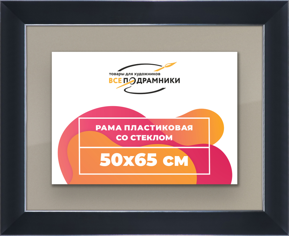 Рамка 50x65 для постера и фотографий