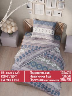 Постельное белье Полисатин Мечта "Knitting" 1,5-сп  Наволочка 50х70 см 1 шт Простынь  150x215 смПододеяльник 145x215 см