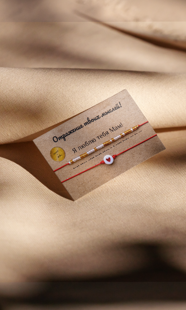 Браслет-морзе из бисера на красной нити "Я люблю тебя Мам!" Desire by A.S.