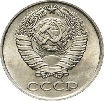 10 копеек 1979 Штемпельный блеск