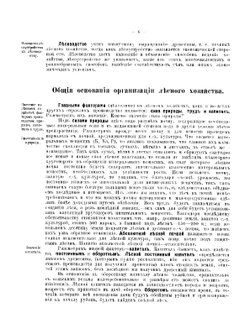 Общие основания организации лесного хозяйства | Т.Т. Орлов