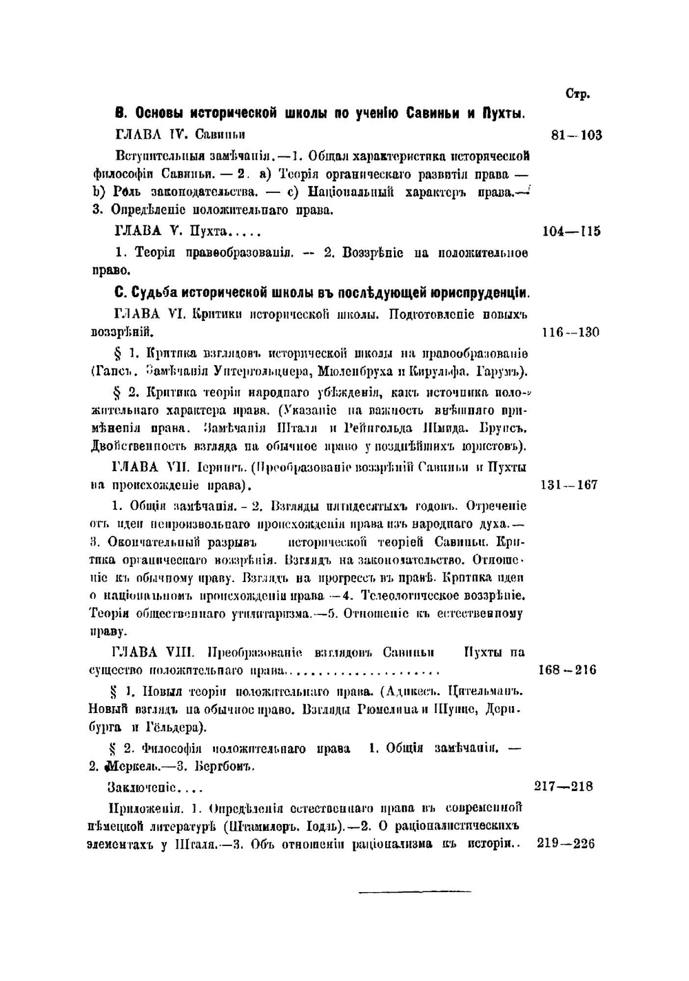 Историческая школа юристов, ее происхождение и судьба | Новгородцев Павел Иванович