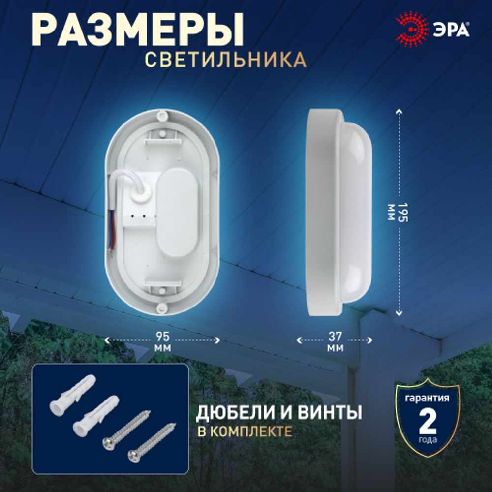 Светильник ЖКХ светодиодный ЭРА SPB-202-0-65K-012 IP65 12Вт 6500К 195x95 овал | Светильники для ЖКХ IP65