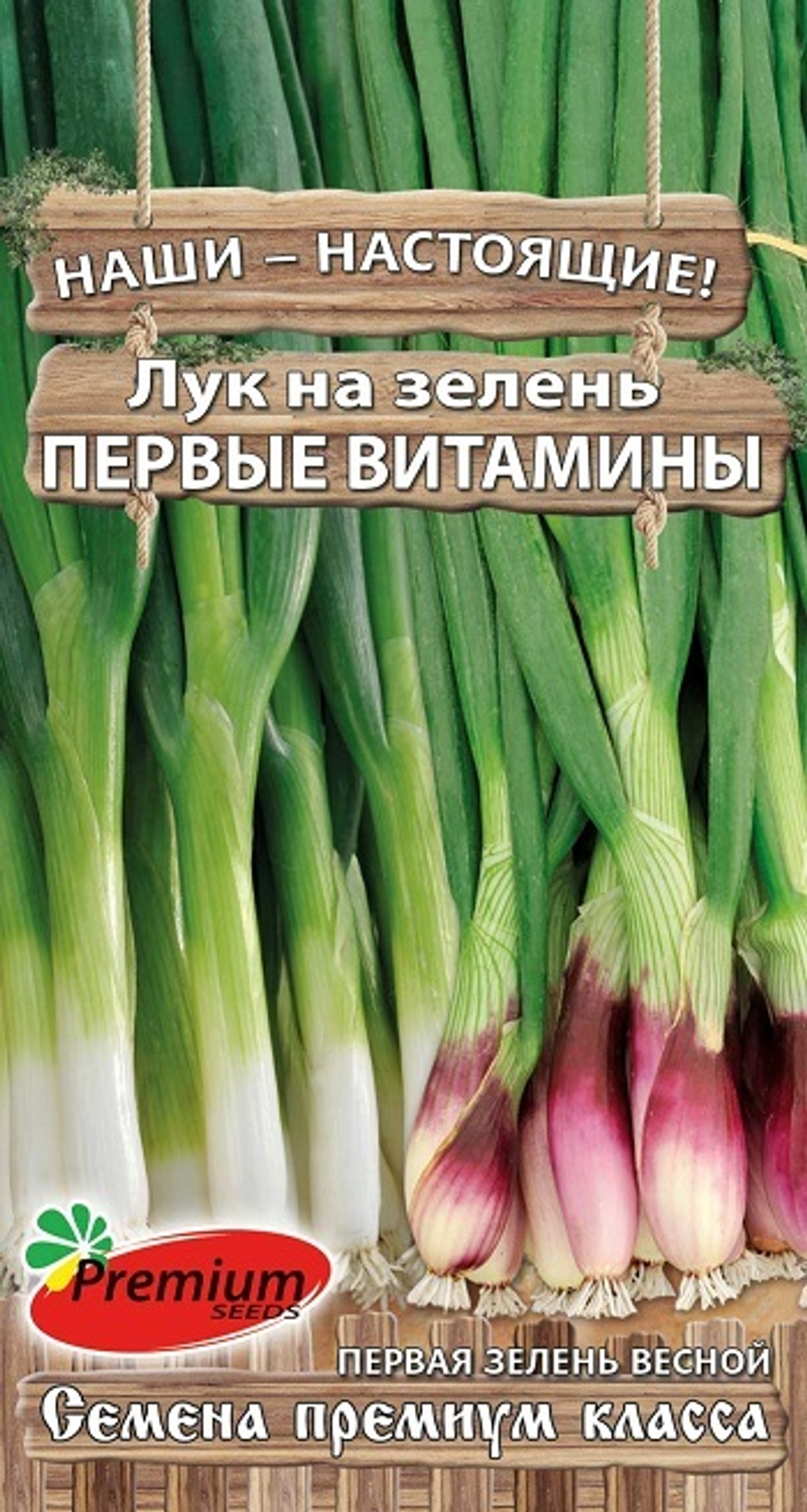 Лук на зелень (Батун)