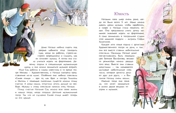 Наталия Сац. Создатель театра для детей