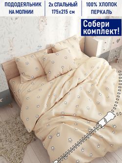 Пододеяльник Котики Котики "Котики (компаньон)" 2-сп 175х215 см