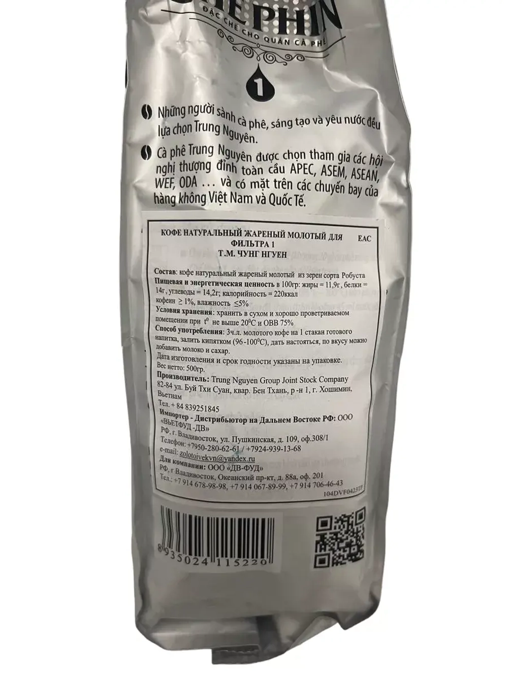 Вьетнамский кофе молотый Che Pin № 1