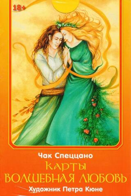 Набор "Карты Волшебная любовь. Метафорические карты Чака Спеццано"