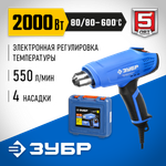 ЗУБР 2000 Вт, технический фен, дисплей, кейс, Профессионал (ФТ-П2000 М2ДК)
