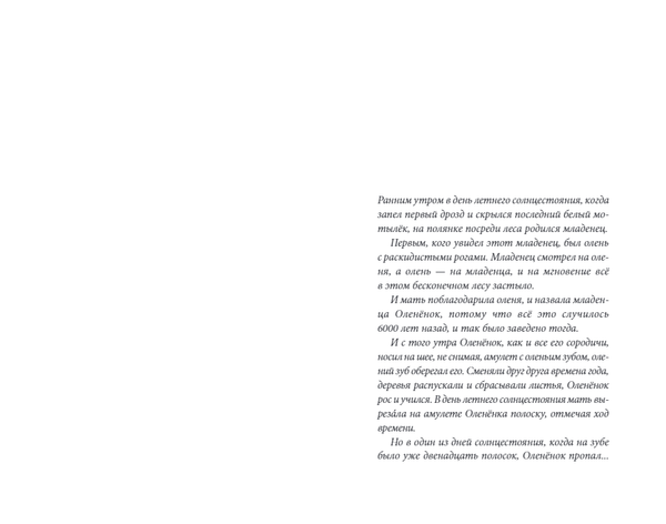 Дикий путь домой