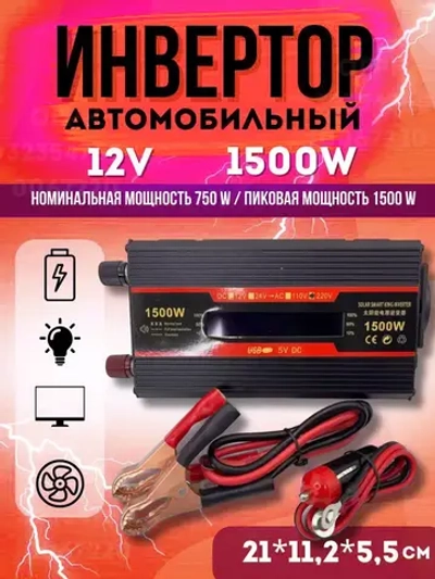 Автомобильный инвертор 12v 1500w