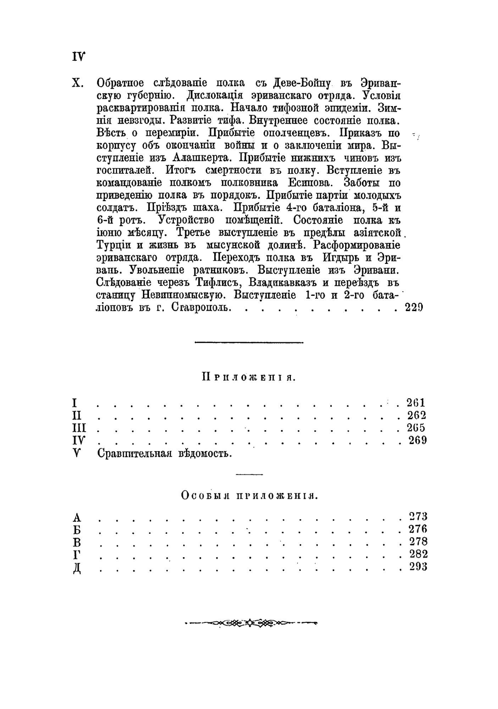 История 73-го Пехотного Крымского полка | М.Д. Протасов