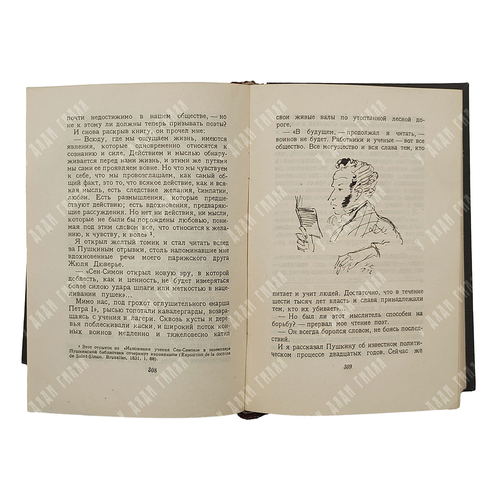 Гроссман Л. Записки Д’аршиака. – М.: Московское товарищество писателей, 1933.