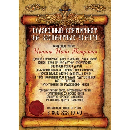 Семейная книга "Изысканная Древо золотое" в оплетке в обложке из натуральной кожи, золото