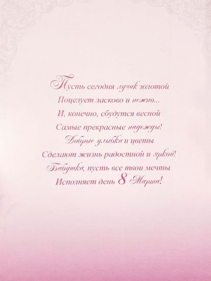 Открытка "8 марта!"