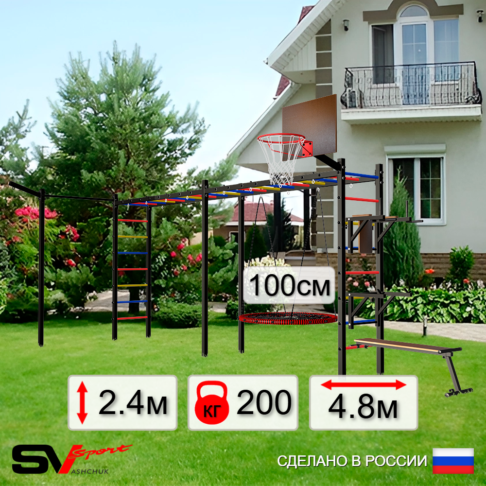 Уличная шведская стенка Sv Sport рукоход х 2 с комплектом турник прямой У55333.1К (Брусья/Стойка/Скамья/Гнездо 100см/Щит баскет/Кронш бокс)