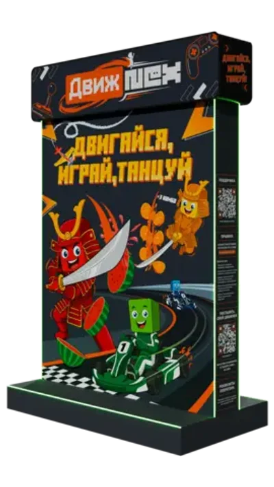 Интерактивный игровой автомат «ДвижНекс»