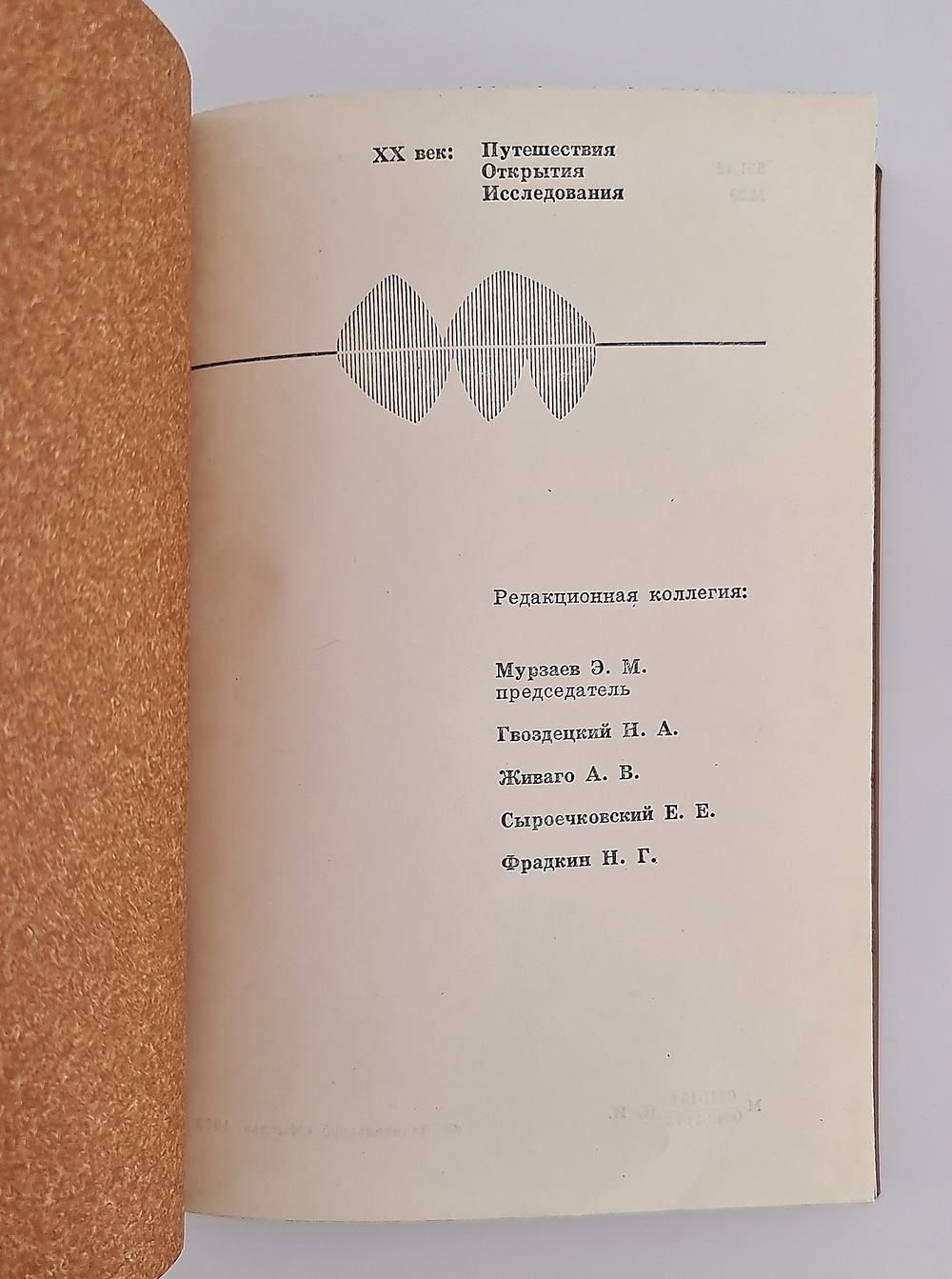 "Цепь плутона". Е.К. Мархинин - подарочное издание