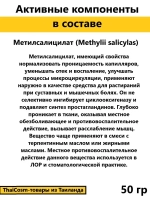 МуШу Тайский желтый бальзам, 50 гр