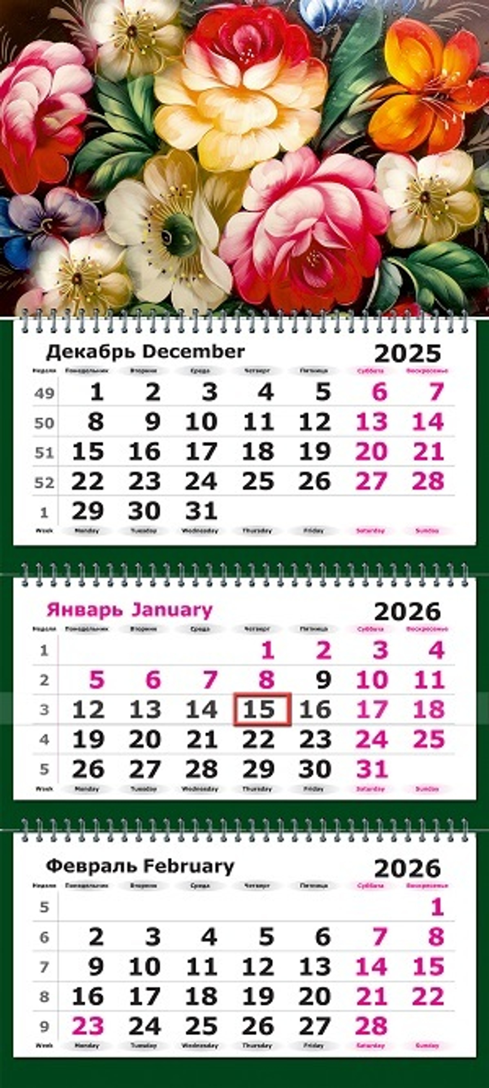 Календарь трехсекционный на 2026 год, "Сувенир"