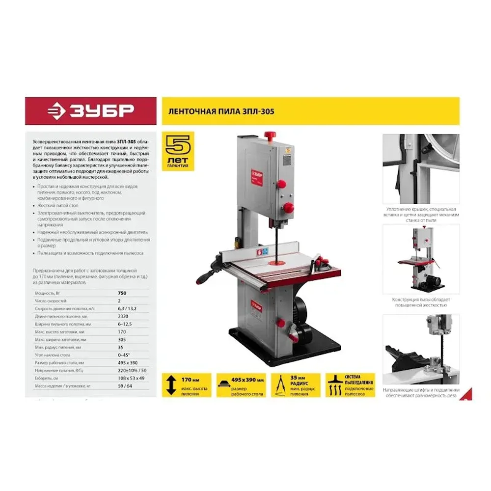 Ленточная пила ЗУБР ЗПЛ-305