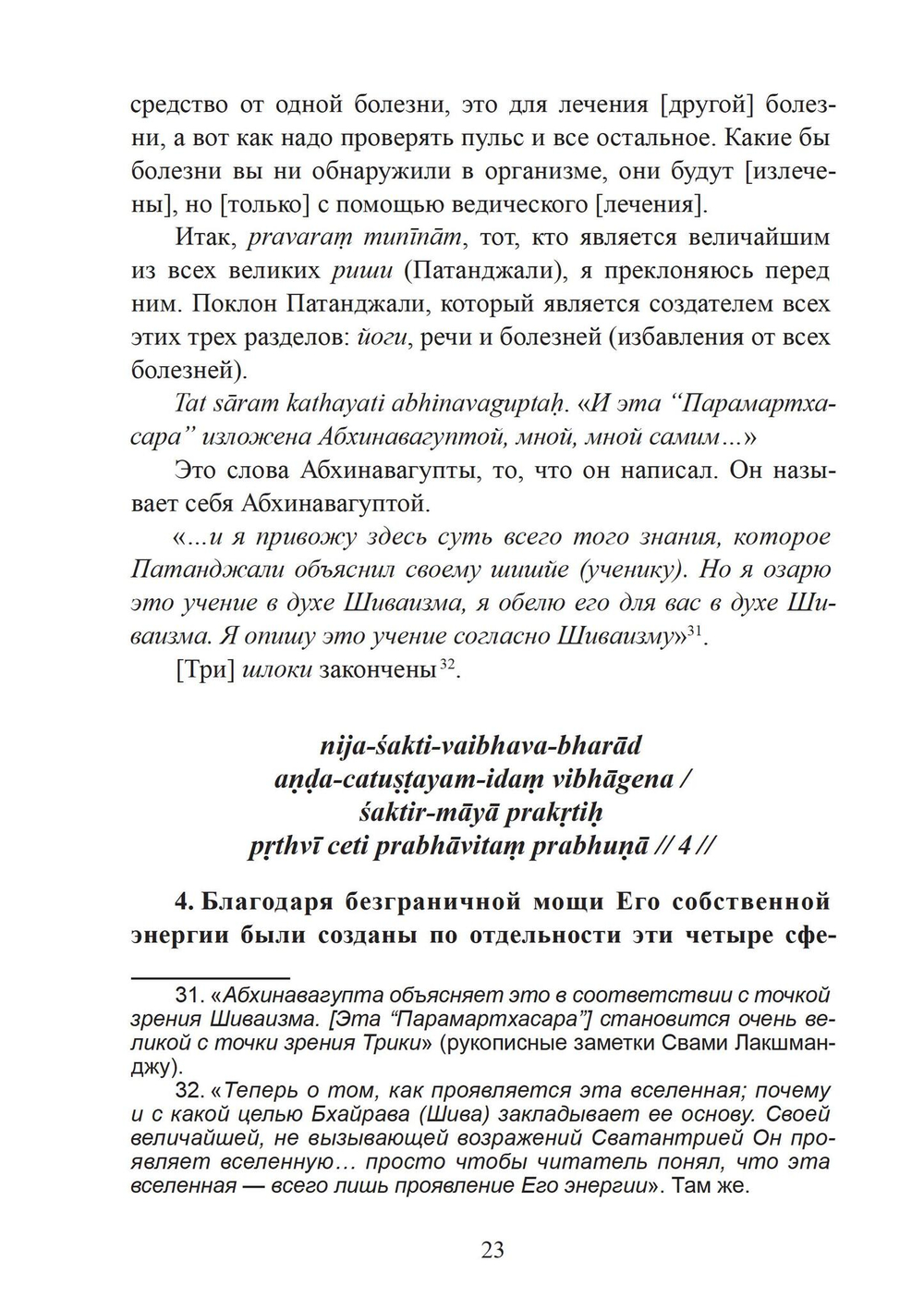 "Парамартхасара" Абхинавагупты. Сущность высшей реальности