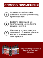 Эссенция Арманьяк, Armagnac Alcostar, вкусовой концентрат (ароматизатор пищевой) для самогона, 30 мл