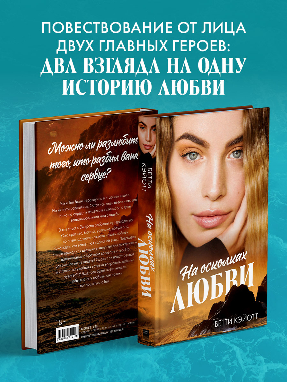 На осколках любви