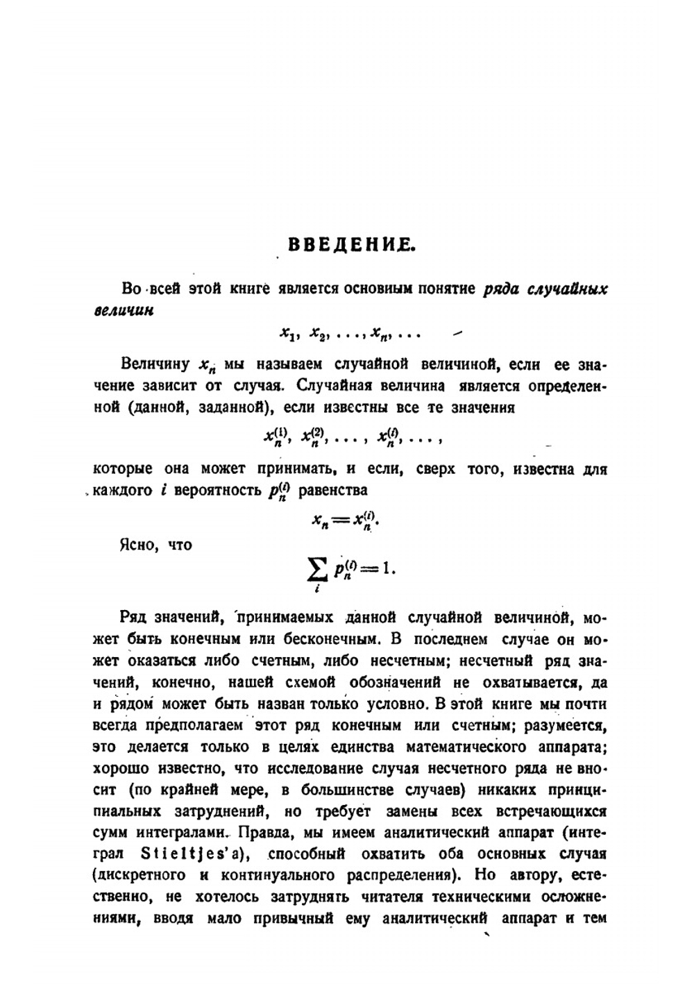 Основные законы теории вероятностей | А. Я. Хинчин