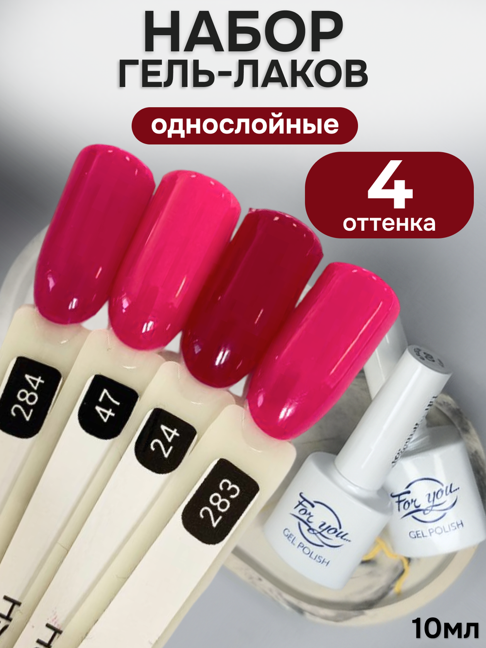 FOR YOU Гель-лак для ногтей пурпурный набор 4 шт