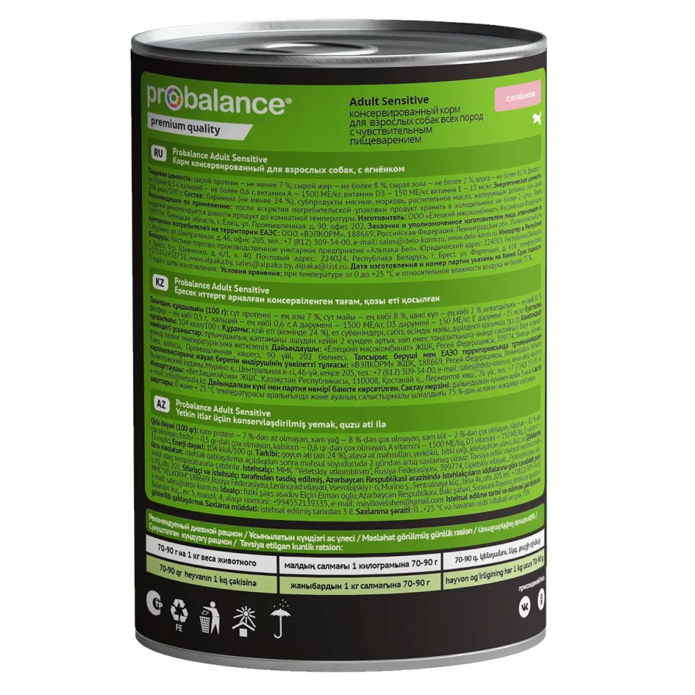 Консервы ProBalance Sensitive для собак с чувствительным пищеварением, с ягненком