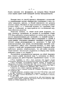 Офицерский вопрос в XVII веке | А.З. Мышлаевский