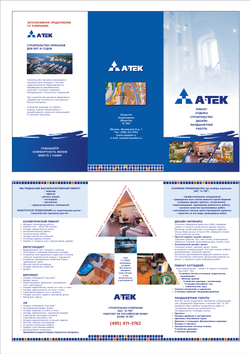 Буклет компании "А-Тек"