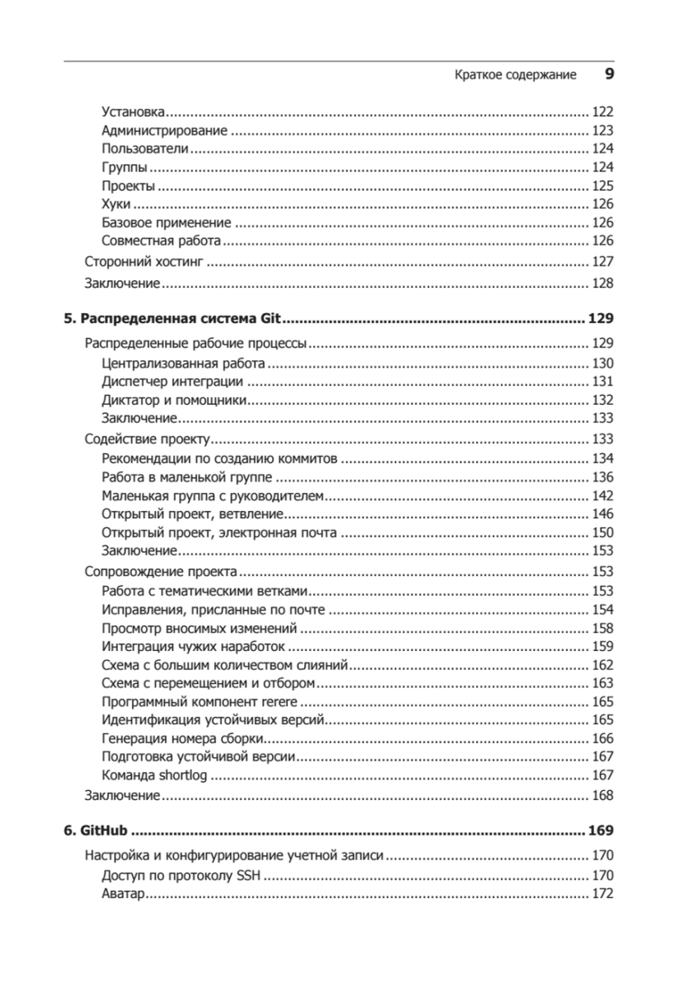 Git для профессионального программиста Подробное описание самой популярной системы контроля версий.