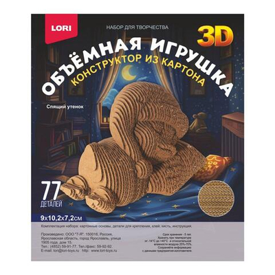 Конструктор из картона. Объёмная игрушка "Спящий утёнок" (Lori)