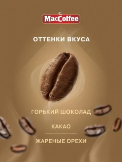 Кофе растворимый MacCoffee Gold, 100 г