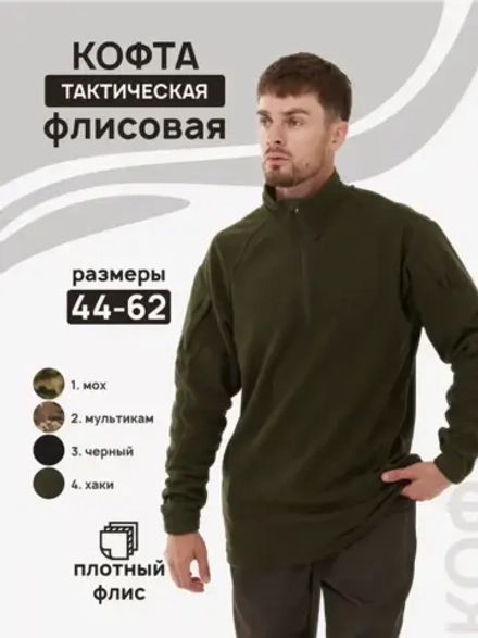 Толстовка тактическая флисовая хаки облегченная (Цена договорная)