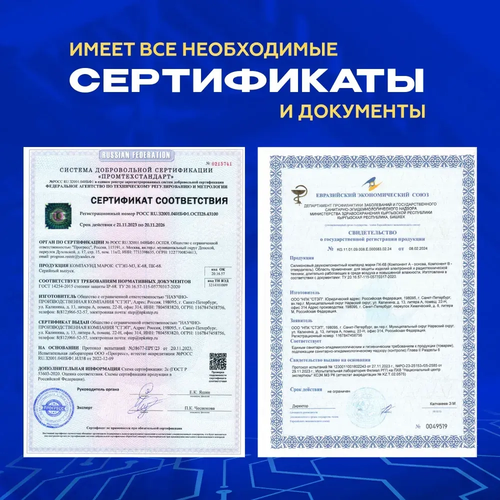Компаунд силиконовый ПК-68 НПК СТЭП двухкомпонентный прозрачный для герметизации электронных компонентов и радиоприборов, 1,04 кг.