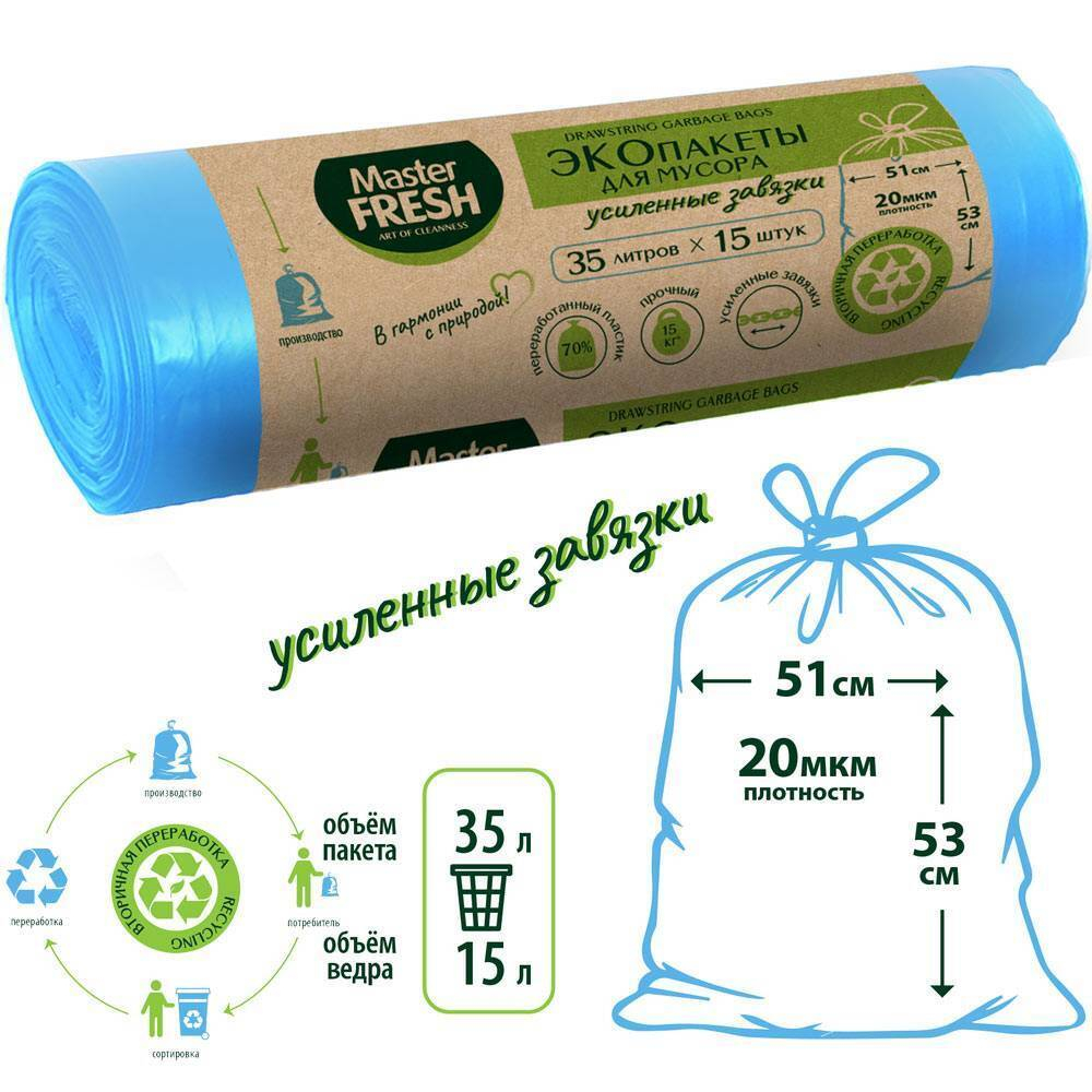 Мешки для мусора 35л 15шт 20мкм ЭКО 70% RECYCLING с усиленными завязками (голубые) Master FRESH