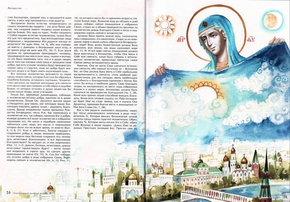 Журнал "Славянка" №5 сентябрь-октябрь 2025 г. (уценка)