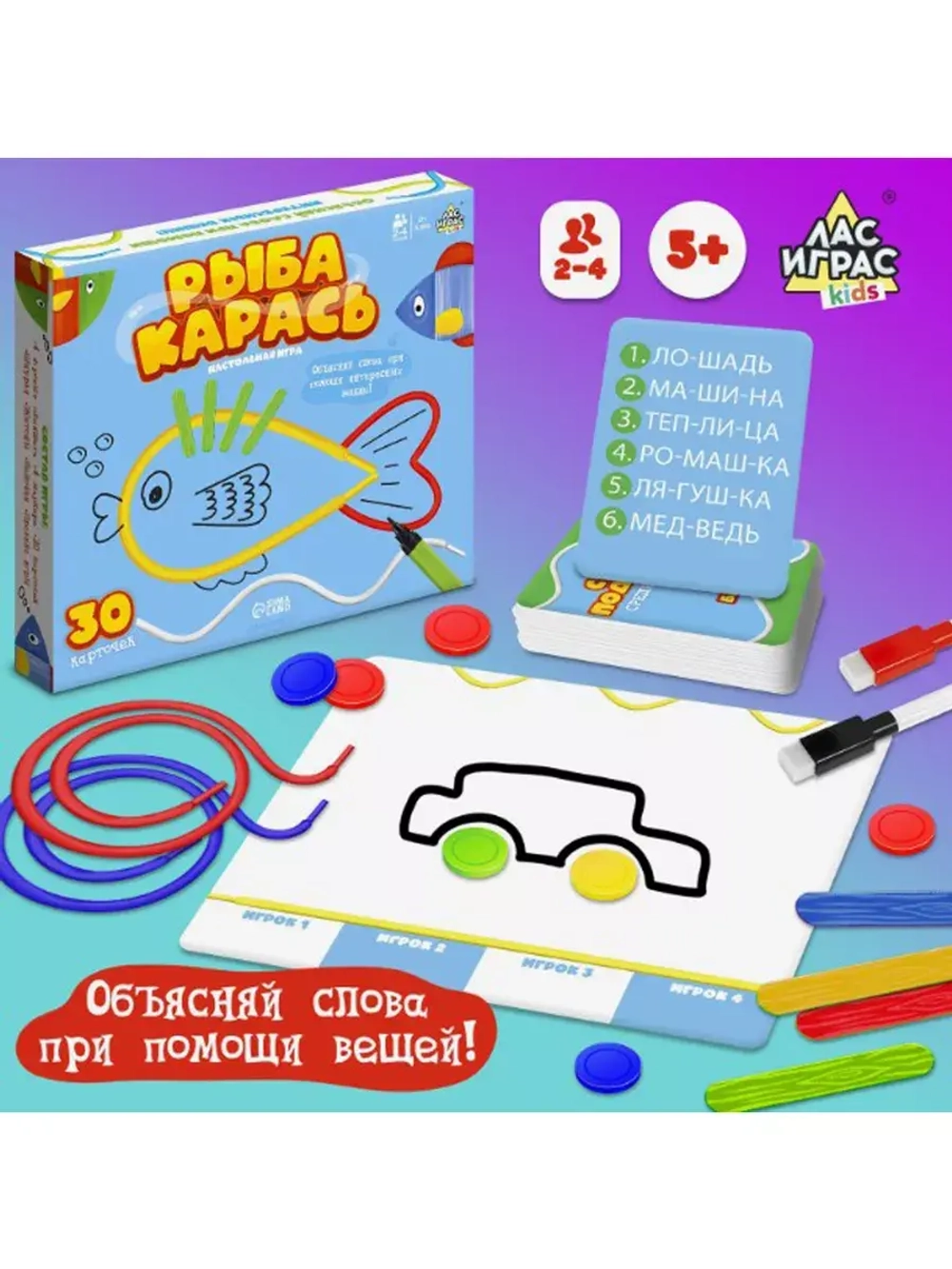 Настольная игра Рыба-карась