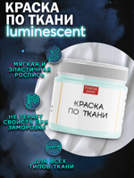 Краска по ткани и обуви, одежды акриловая люминесцентная «Сине-зелёная»