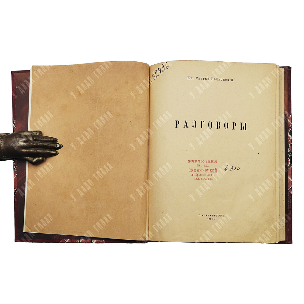 Полный комплект из 6 книг. Князь Сергей Волконский. О сценическом искусстве. 1911–1913