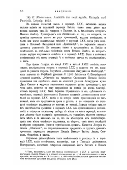 Перевод LXX. Его значение в истории греческого языка и словесности | И. Корсунский