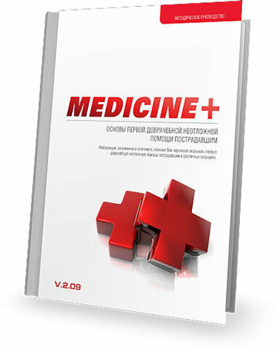 Основы первой доврачебной помощи