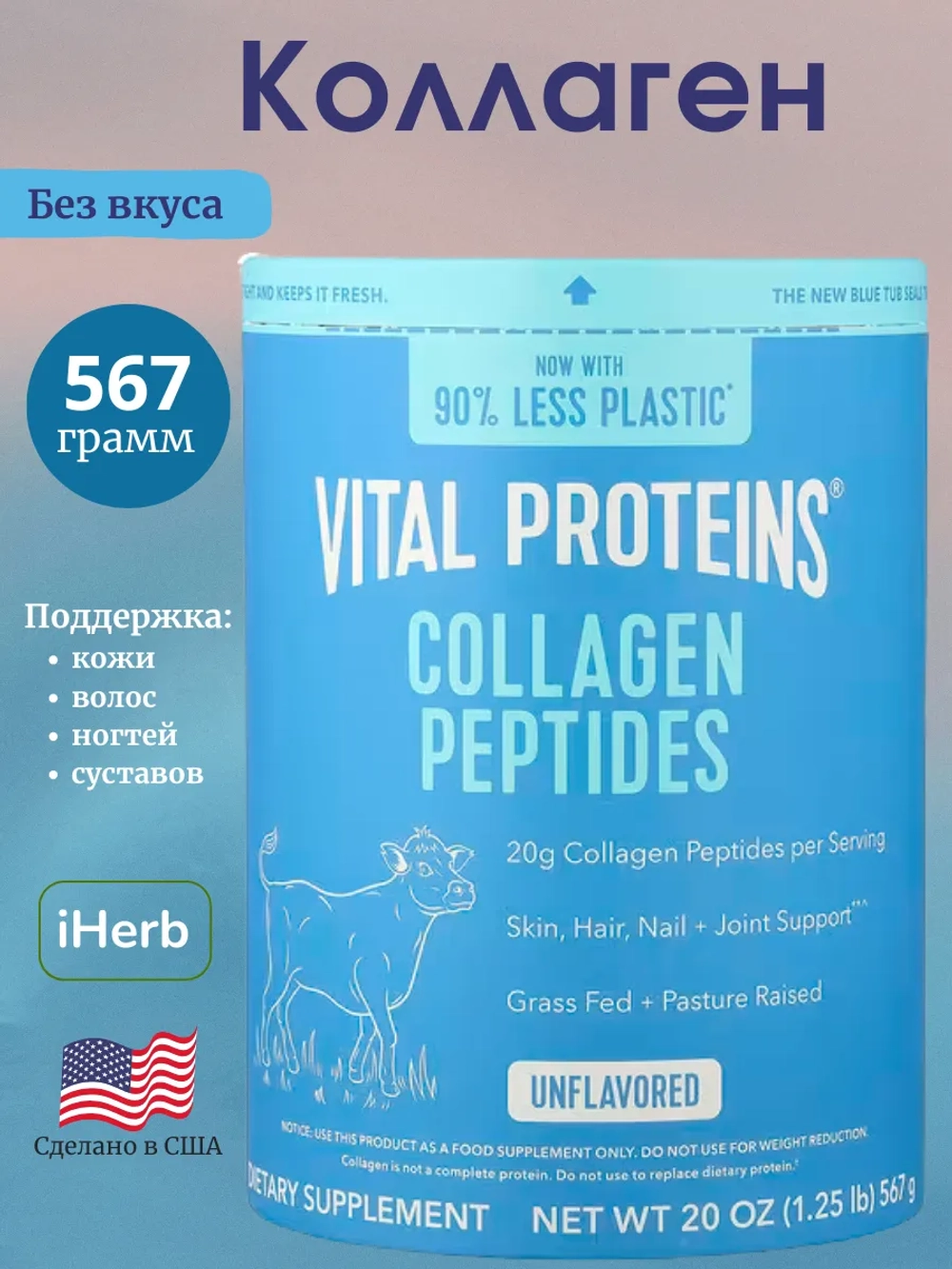 Коллаген без вкуса 567г