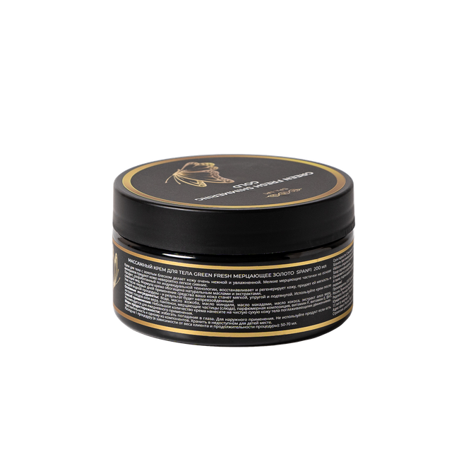 Массажный крем для тела Green Fresh мерцающее золото SPA№1 200 мл